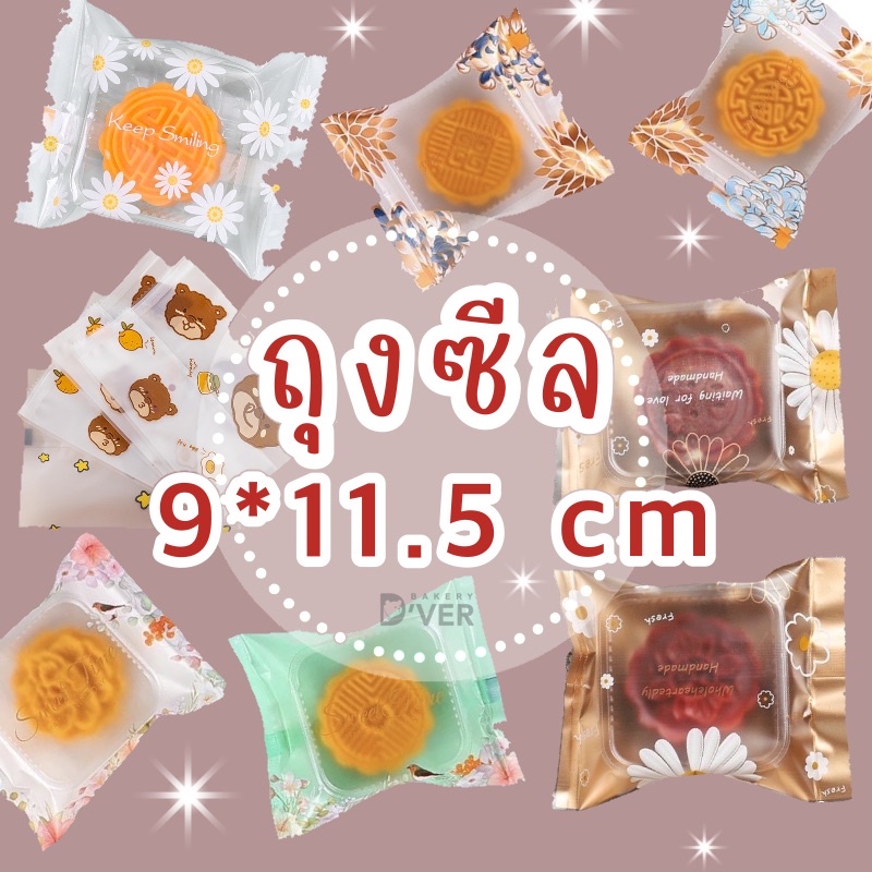 ถุงซีลไม่ขยายข้างพลาสติก ขนาด 9*11.5cm  แพคละ 96-100 ใบ ถุงสบู่ ลวดลายเยอะมาก