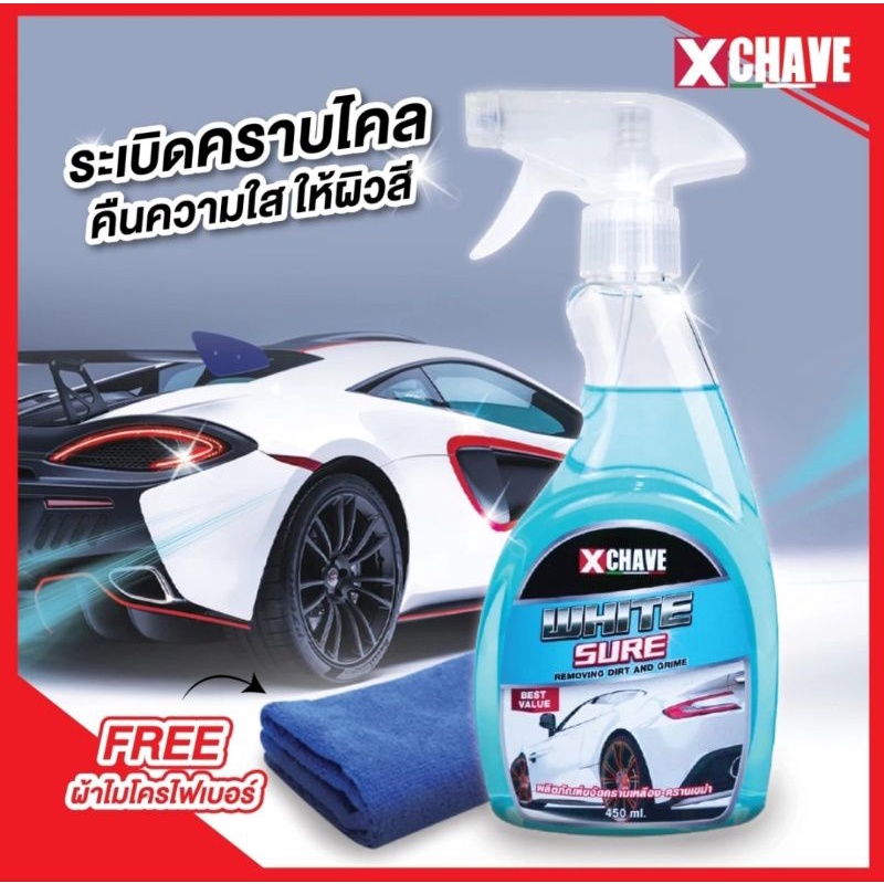 #น้ำยาระเบิดขี้ไคลรถ
#ขจัดคราบฝังแน่น
#คราบเขม่าควัน
#คราบแมลง
#xchave