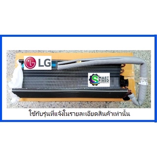 แผงรังผึ้งแอร์แอลจี/Evaporator/LG/ADL75161223/อะไหล่แท้จากโรงงาน