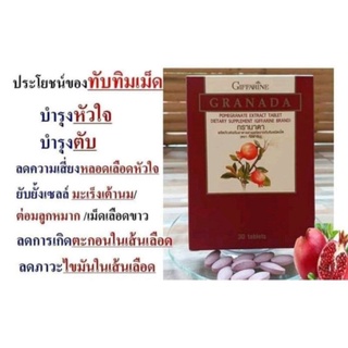 ส่งฟรี🔥กิฟฟารีน ผลิตภัณฑ์เสริมอาหาร กรานาดา ( 3 เม็ด )ลดไขมันในเลือด ลดความดัน