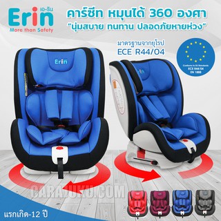 คาร์ซีท ปรับหมุนได้ 360 องศา สีน้ำเงิน Blue #เบาะนิรภัย Baby Carseat 360°