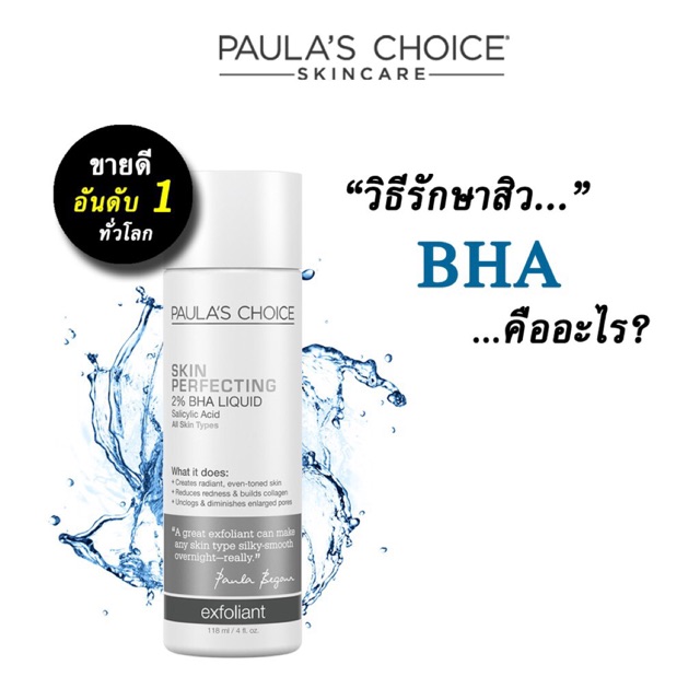 Paula’s Choice Skin Perfecting 2% BHA Liquid