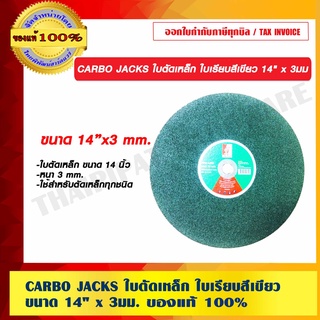 CARBO JACKS ใบตัดเหล็ก ใบเรียบสีเขียว 14 นิ้ว x 3มม. ของแท้ 100%