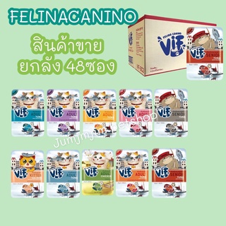 Felina Canino VIF (1ลัง 48ซอง) เฟลินา คานิโน วิฟ อาหารเปียกแมวชนิดซอง ขนาด 75 กรัม