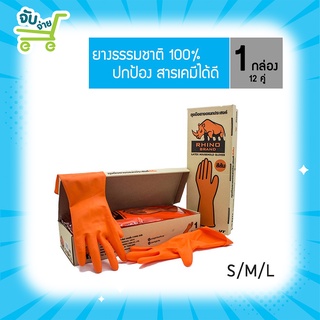 Poly Brite โพลี ไบรท์ ถุงมือยาง Rhino สีส้ม 12 คู่ Size S/M/L