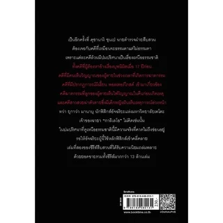 หนังสือ กาลิเลโอไขคดีสืบวิญญาณ (ซีรีย์กาลิเลโอ ลำดับที่ 2) ผู้เขียน: ฮิงาชิโนะ เคโงะ สำนักพิมพ์ ไดฟุกุ นิยาย วรรณกรรมแปล