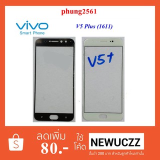 กระจกหน้าทัชสกรีน Vivo V5 Plus,1611