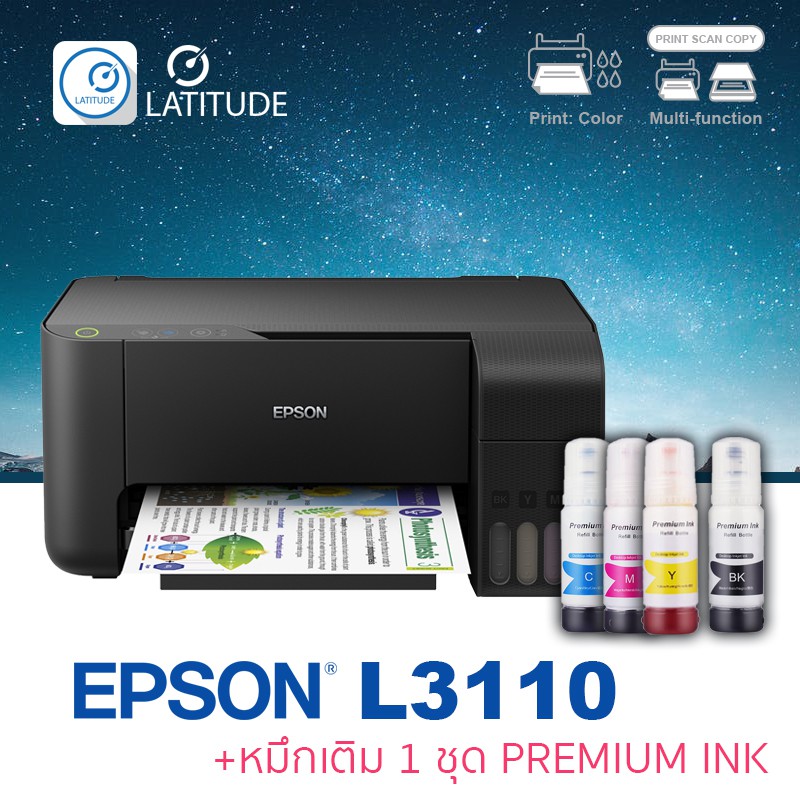 Epson  printer Inkjet  L3110 เอปสัน print scan copy ประกัน 1 ปี ปริ้นเตอร์ หมึกเติม Premium ink จำนวน 1 ชุด