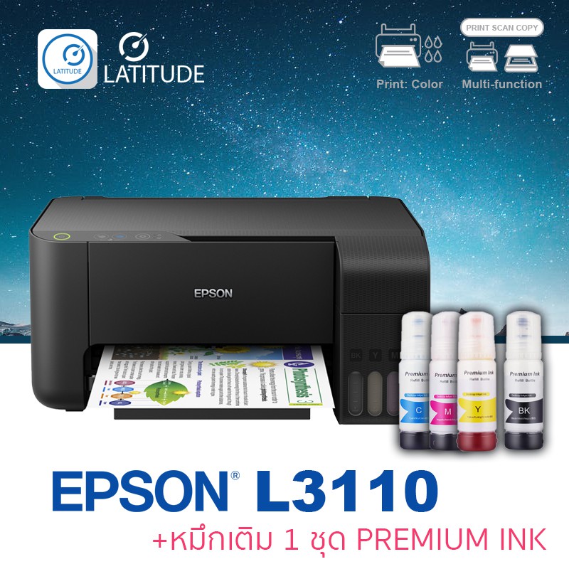 Epson printer Inkjet L3110 เอปสัน print scan copy ประกัน 1 ปี ปริ้นเตอร