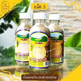 พริกไทยดำ พริกไทยแท้พันธุ์ดี หอม เผ็ดจัดจ้าน ของใหม่(แพ็ค3)