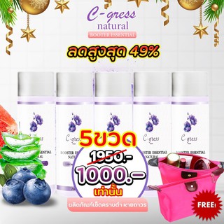 ซีเกรส (โปรสุดคุ้ม) ปรับสภาพผิวรอยดำคล้ำ เช็ดคราบดำหายถาวร C-gress natural สูตรอ่อนโยน เช็ดรักแร้ ซอกคอ ข้อศอก ขาหนีบ