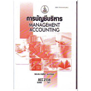 ACC2134 (AC234) 63083 การบัญชีบริหาร