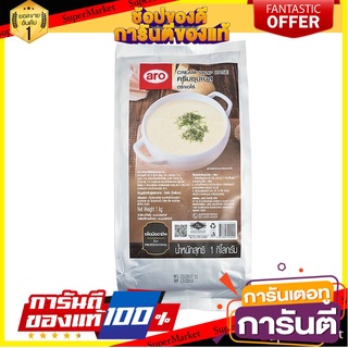 ถูก✅ ครีมซุปเบส ตราเอโร่ ขนาด 1000กรัม/ 1kg aro 🚚💨