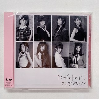 AKB48 CD  Koko ga Rhodes da, Koko de Tobe! album 🌸🌸 - แผ่นใหม่ยังไม่แกะ