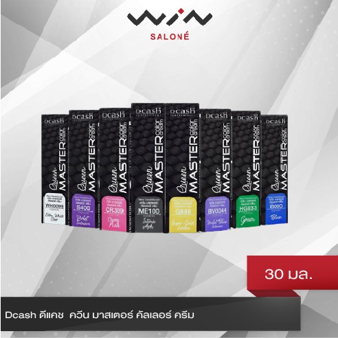 Dcash ดีแคช ควีน มาสเตอร์ คัลเลอร์ ครีม 30 มล. [โทนเเม่สี] Queen Master Color Cream