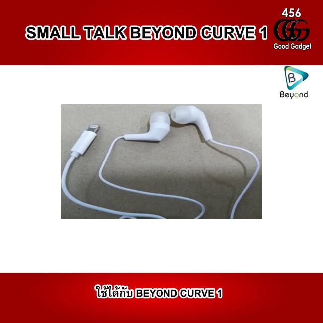 SMALL TALK BEYOND CURVE 1 หูฟัง สินค้าศูนย์ไทยแท้ รับประกันศูนย์ 6 เดือน