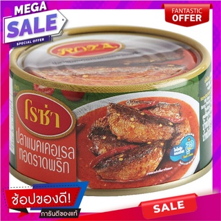 โรซ่าปลาแมคเคอเรลทอดราดพริก 140กรัม Rosa Fried Mackerel with Chili 140g.