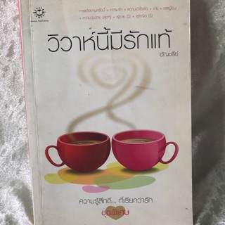 นิยายรักโรแมนติกสำนักพิมพ์แจ่มใส