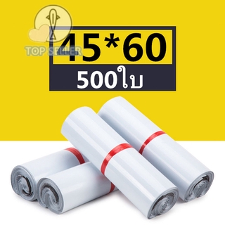 ถุงไปรษณีย์ 500ใบ สีขาว ซองไปรษณีย์ 45*60 ซ.ม. ซองไปรษณีย์พลาสติก ถุงไปรษณีย์พลาสติก ซองพัสดุพลาสติก