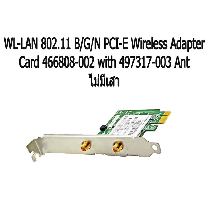 WL-LAN 802.11 B/G/N PCI-E Wireless Adapter Card 466808-002 with 497317-003 Ant ไม่มีเสา