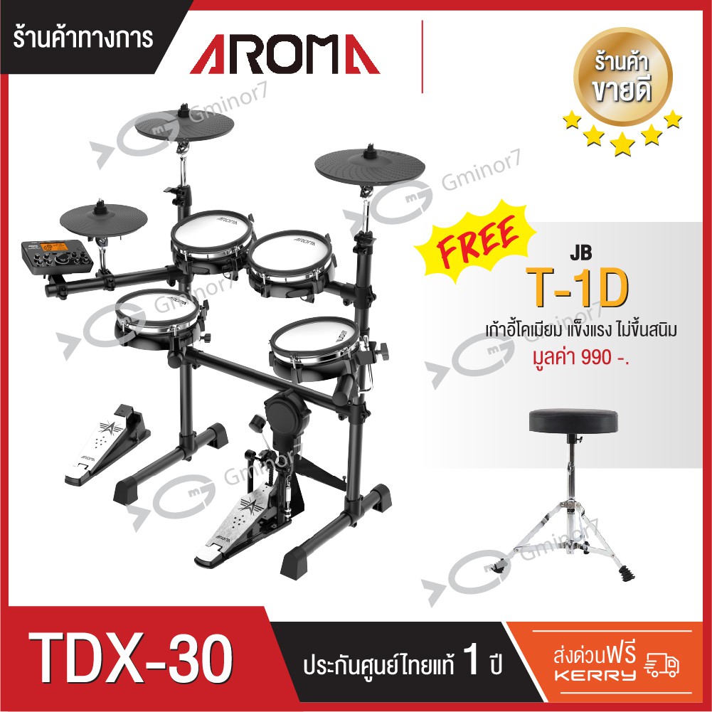 กลองไฟฟ้า Aroma รุ่น TDX-30 แถมฟรี แถมฟรี Jinbao รุ่น T-1D ขาชุบโครเมี่ยมป้องกันสนิม รับประกัน 1 ปี