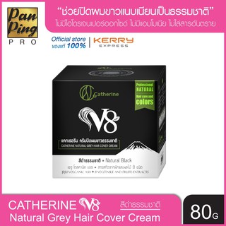 แคทเธอรีน ครีมปิดผมขาวธรรมชาติ 80 กรัม (สีดำธรรมชาติ) Catherine Natural Grey Hair Cover Cream 80 g (Natural Black)