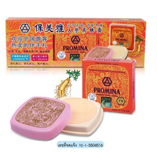 Promina Ginseng Pearl Cream (ครีมโพมีน่า)