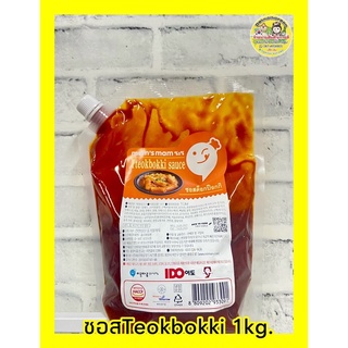 🔥พร้อมส่ง🔥ซอสต๊อกบกกีสำเร็จรูป (떡볶이 소스 | Tteokbokki Sauce)1kg.