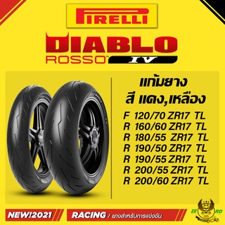 (ใหม่) ยาง Pirelli Diablo Rosso 4 NEW!!