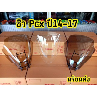 ชิวหน้า Pcx 150 สำหรับปี14-17 ชิวหน้าใส