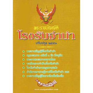 พระราชบัญญัติโรงรับจำนำ (หนังสือกฎหมาย)