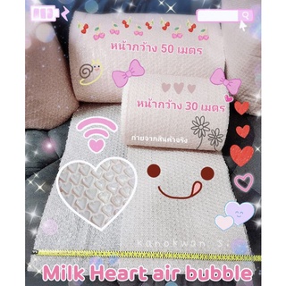 💢 หนา 50-60 แกรม 💢 💖 บับเบิ้ลรูปหัวใจ 30 cm. สินค้านำเข้า   Milk heart air bubble สีชมพูนมสุดน่ารัก 💖 🎉