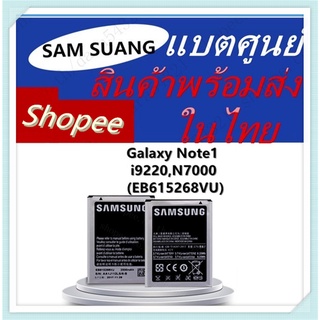 แบตเตอรี่ Samsung Galaxy Note,i9220,N7000(EB615268VU)แบตเตอรี่สำหรับ Samsung Galaxy Note Gt-n7000/I9220แบต i9220,n7000 e