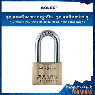 SOLEX กุญแจคล้องระบบลูกปืน รุ่น MACH II Plus คอยาว ขนาด 35,40,45,50 มิล สีทองเหลือง