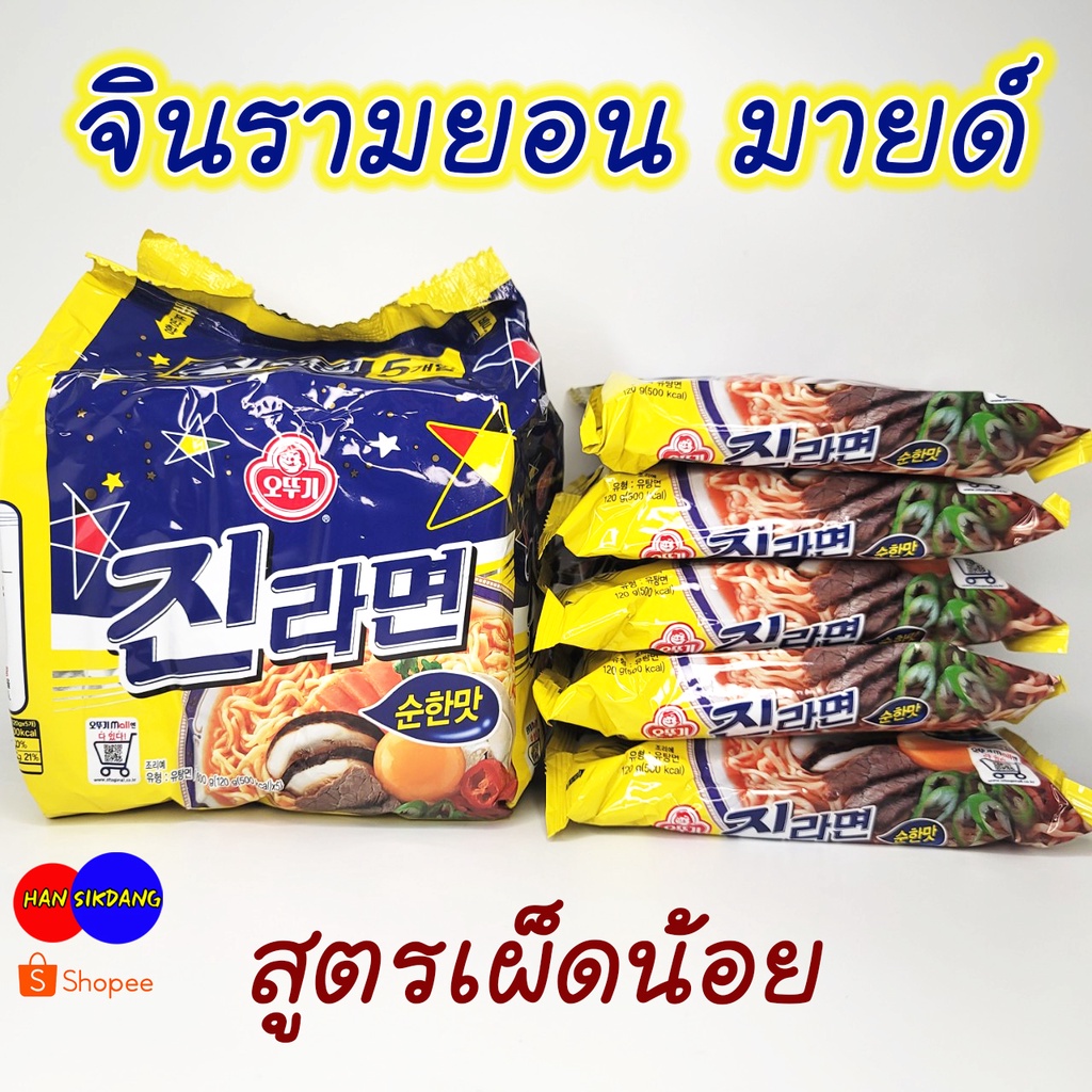 โอโตกิ จินรามยอน มายด์ JIN RAMEN MILD 1 แพ็ค 5 ห่อ 진라면 จินราเมง บะหมี่กึ่งสำเร็จรูป มาม่าเกาหลี