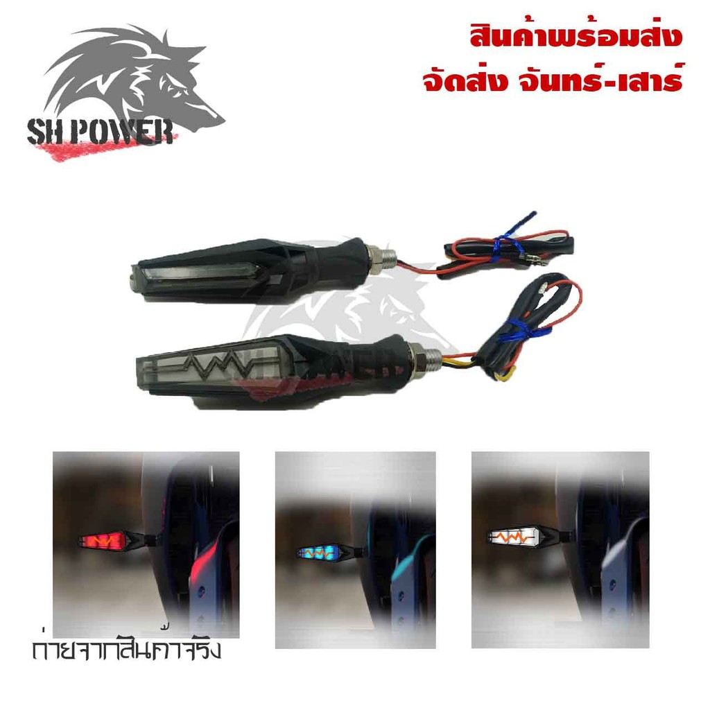 ไฟเลี้ยว ไฟเลี้ยวแต่งLED ไฟวิ่ง จำนวน1คู่ ไฟเลี้ยวไฟฟ้า **สินค้าพร้อมส่ง**(0199)