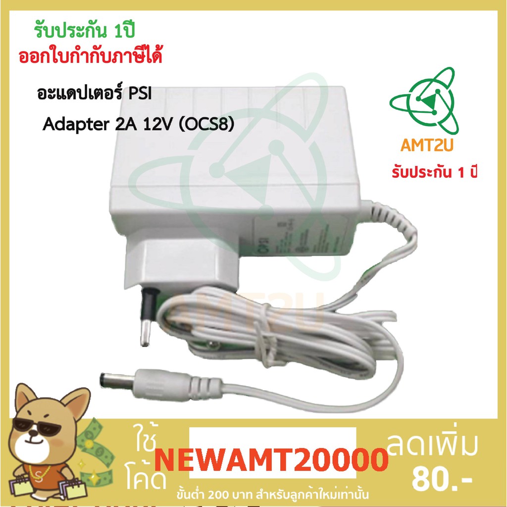 PSI อะเเดเตอร์ Adapter 2A 12V (OCS8)Adaptor ใช้สำหรับเสียบไฟเครื่องบันทึกPSI OCS8