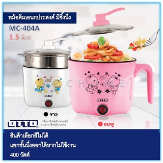 OTTO หม้อต้มอเนกประสงค์ MC-404C