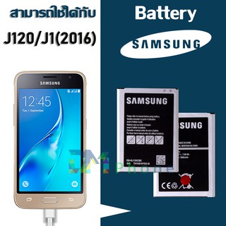 ราคาแบต samsung J120/J1(2016) แบตเตอรี่ battery Samsung กาแล็กซี่ J120/J1(2016) มีประกัน 6 เดือน