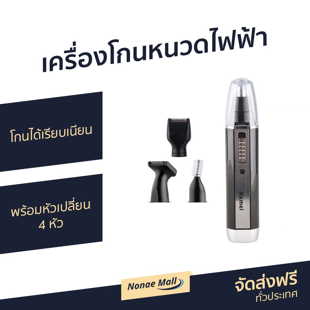เครื่องโกนหนวดไฟฟ้า Kemei พร้อมหัวเปลี่ยน 4 หัว KM-6630 - เครื่องโกนหนวดไฟฟ้าพกพา