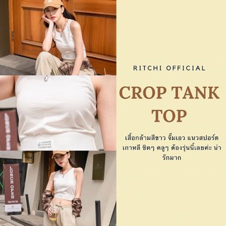 Crop Tank Top เสื้อกล้าม