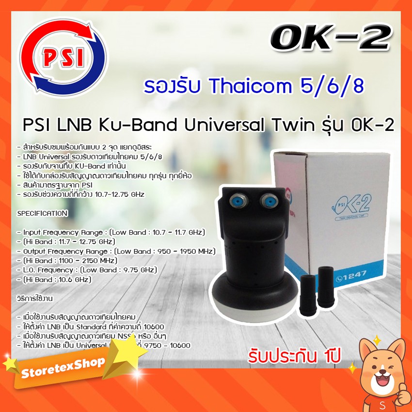 PSI หัวรับสัญญาณ Lnb Ku-Band Universal Twin Lnb รุ่น OK-2(ของแท้ ประกันศูนย์)