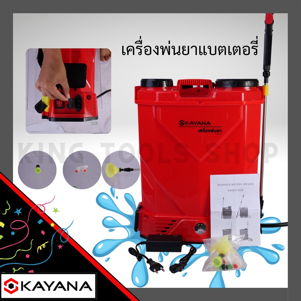เครื่องพ่นยาแบตเตอรี่ KAYANA เครื่องพ่นยาสะพายหลัง รุ่น PYB-161-881 ความจุ 16 ลิตร สีแดง-ดำ