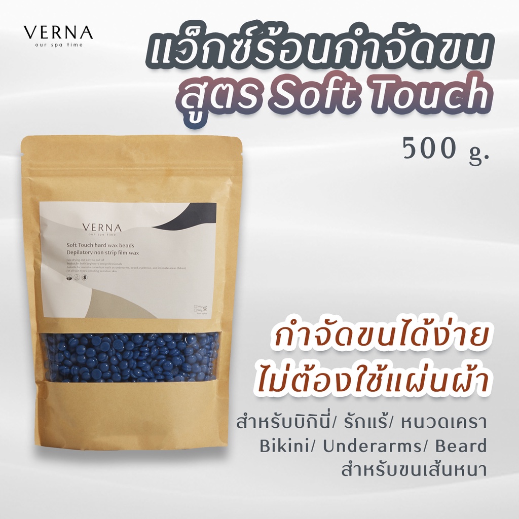 พร้อมส่ง Verna Wax แว็กซ์เองได้ง่ายๆ! (ใต้วงแขน/ บิกินี่/ ฮอลลีวู้ด/ บราซิล) แว็กซ์ขน Chamomileสีน้ำเงิน