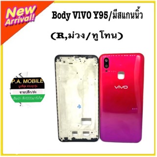 บอดี้ชุด Vivo Y95 3สี