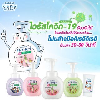 โฟมล้างมือ หอม ~ คิเรอิ มาแว้ว❗❗ ขนาด 250ml.