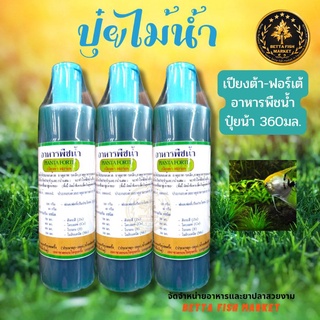 ปุ๋ยไม้น้ำ planta forte เปียงต้า-ฟอร์เต้ อาหารพืชน้ำ ปุ๋ยน้ำ 360ml.