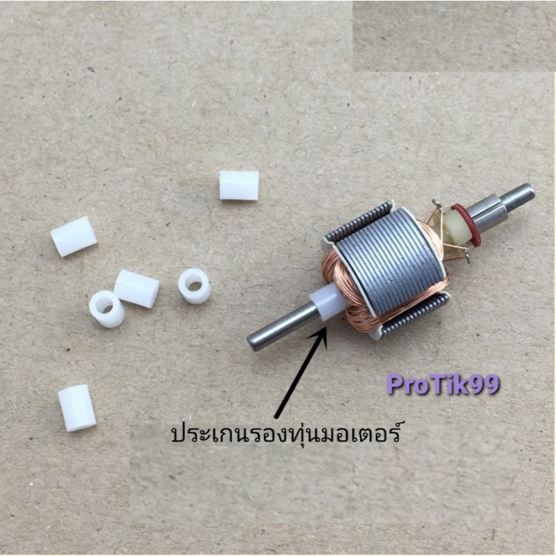 ประเกน ทุ่นมอเตอร์ 130 (ชุด 4 ชิ้น) รถก้าง รถกระป๋อง รถ Mini4wd