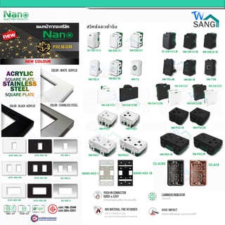 สวิทซ์ ปลั๊ก หน้ากาก เต้ารับ tv lan โทรศัพท์ NANO สีขาว สีดำ…