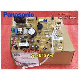 อะไหล่ของแท้/แผงบอร์ดคอล์ยเย็นแอร์พานาโซนิค/Panasonic/ACXA73C51030/ELECTRONIC CONTROLLER-MAIN/รุ่น CS-PU13VKT